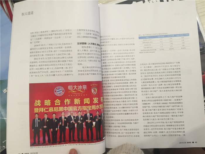 新財富