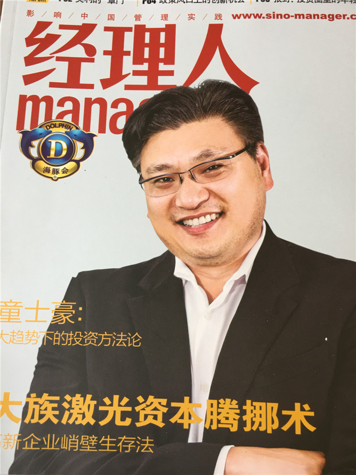 經(jīng)理人