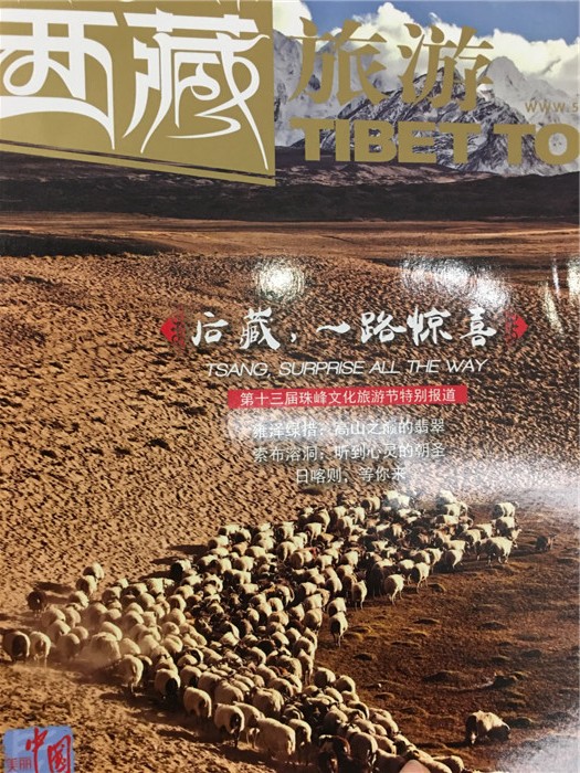 西藏旅游