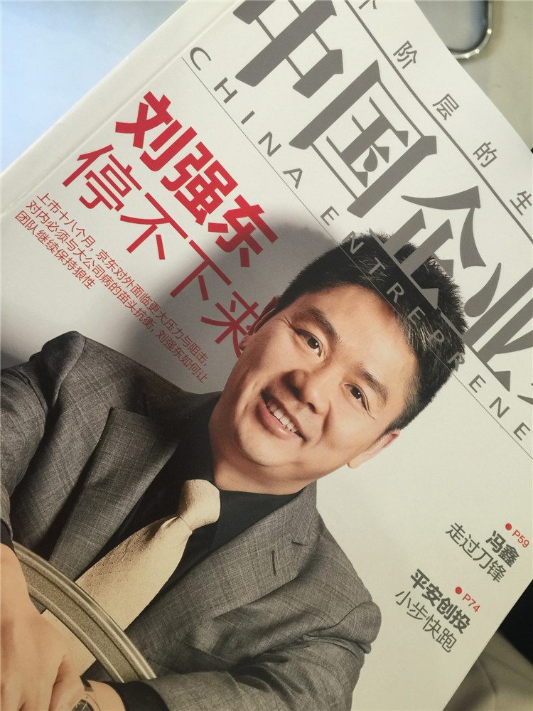 中國企業家