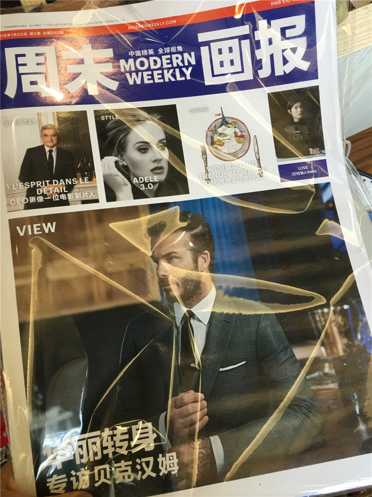 周末畫報