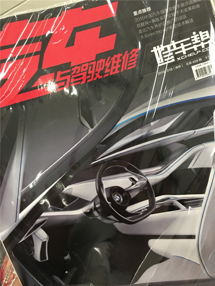 汽車與駕駛維修