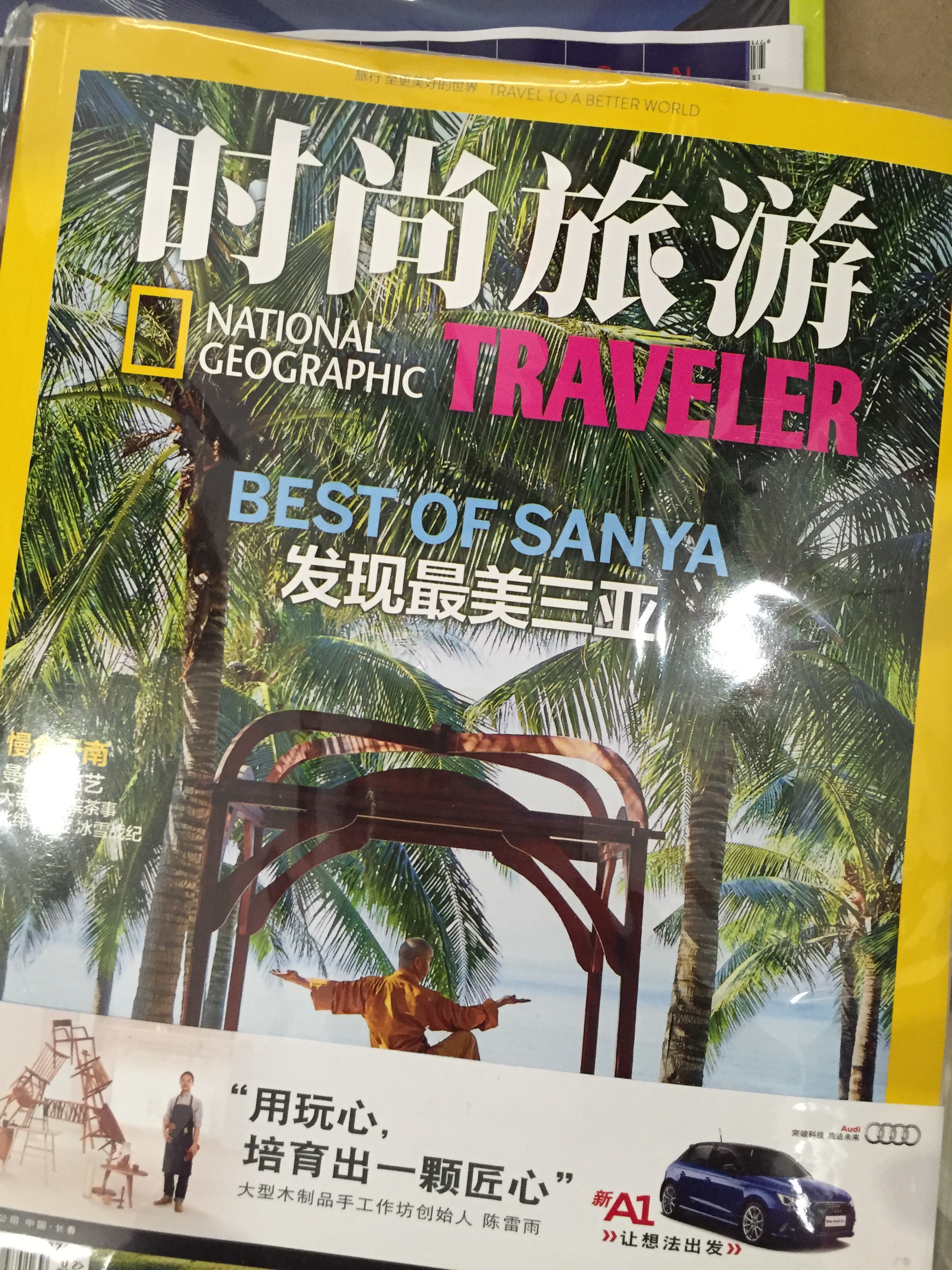 時尚旅游