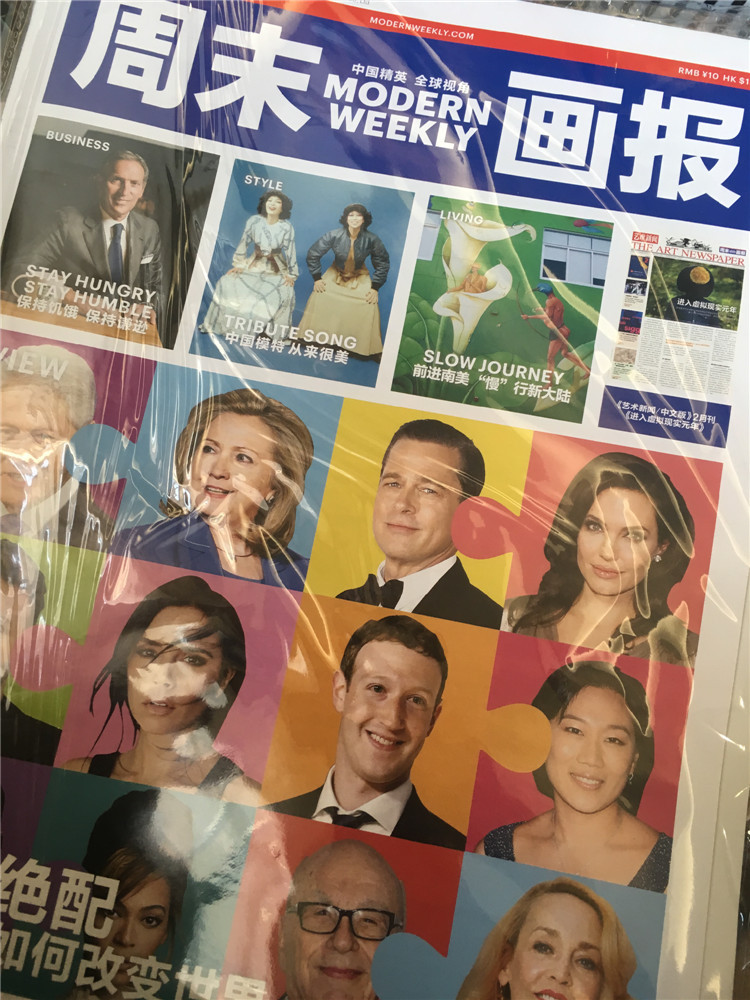 周末畫報