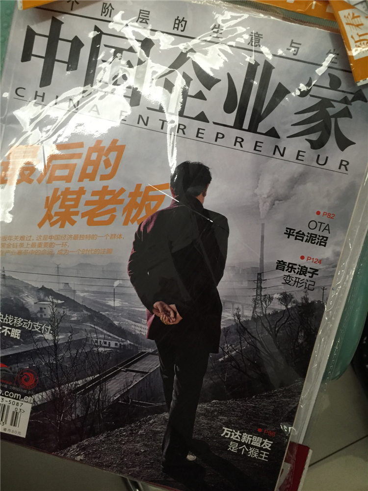 中國企業家