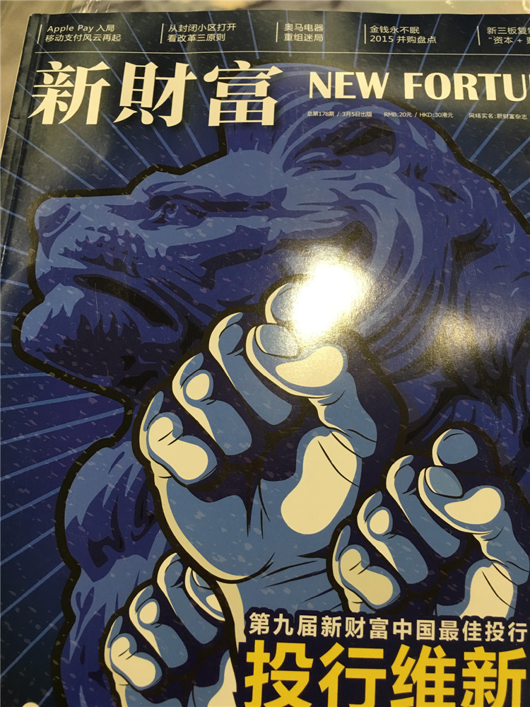 新財富