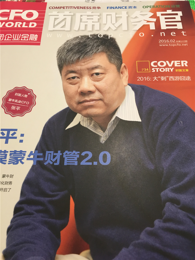 首席財務官
