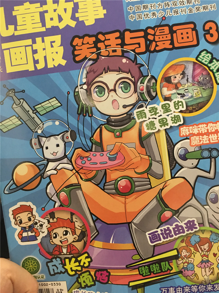 兒童故事畫報