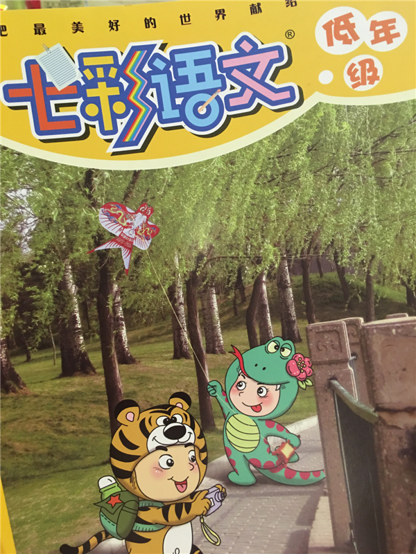 七彩語文