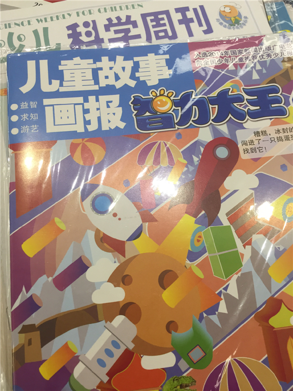 兒童故事畫報