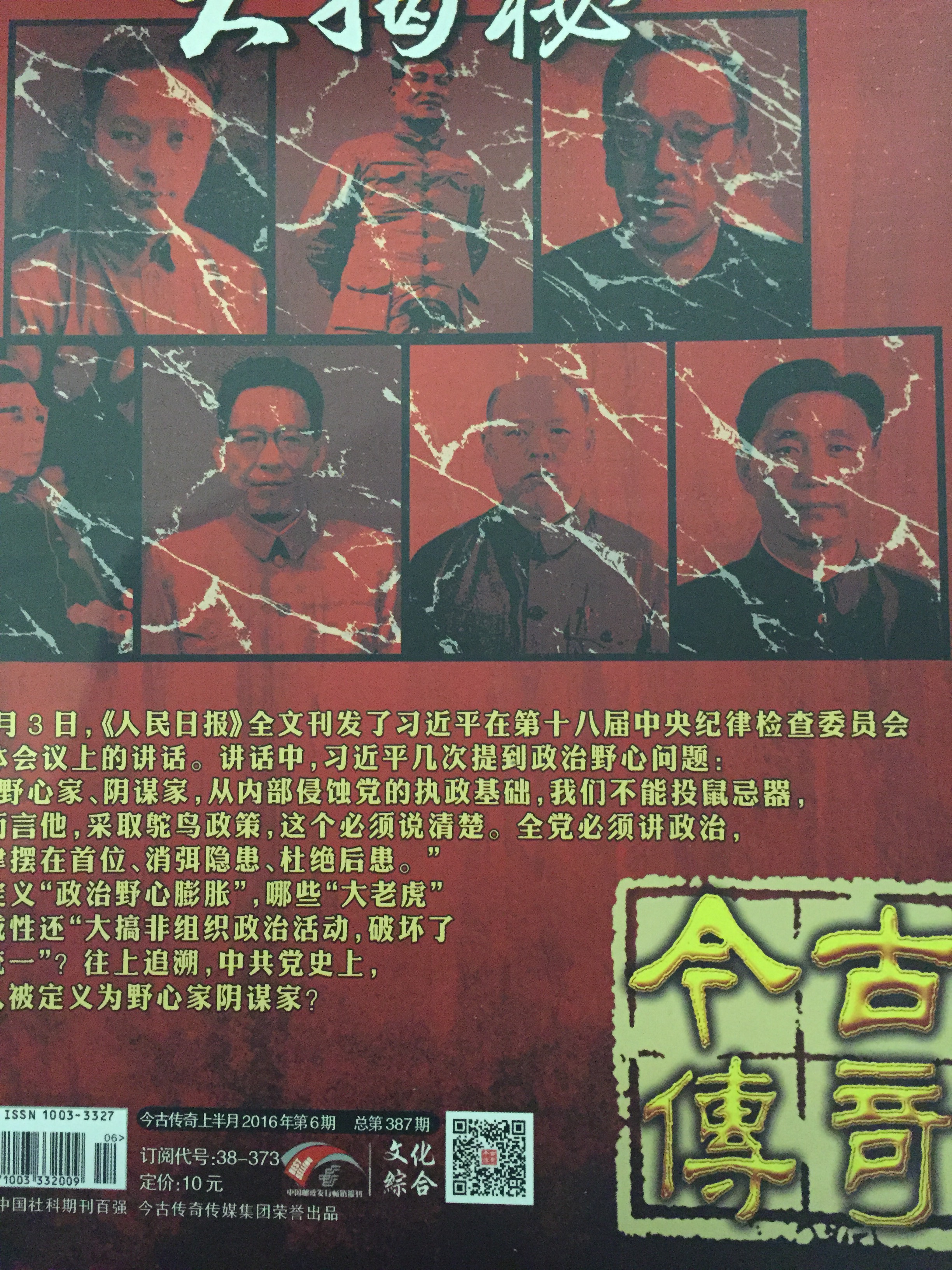 今古傳奇