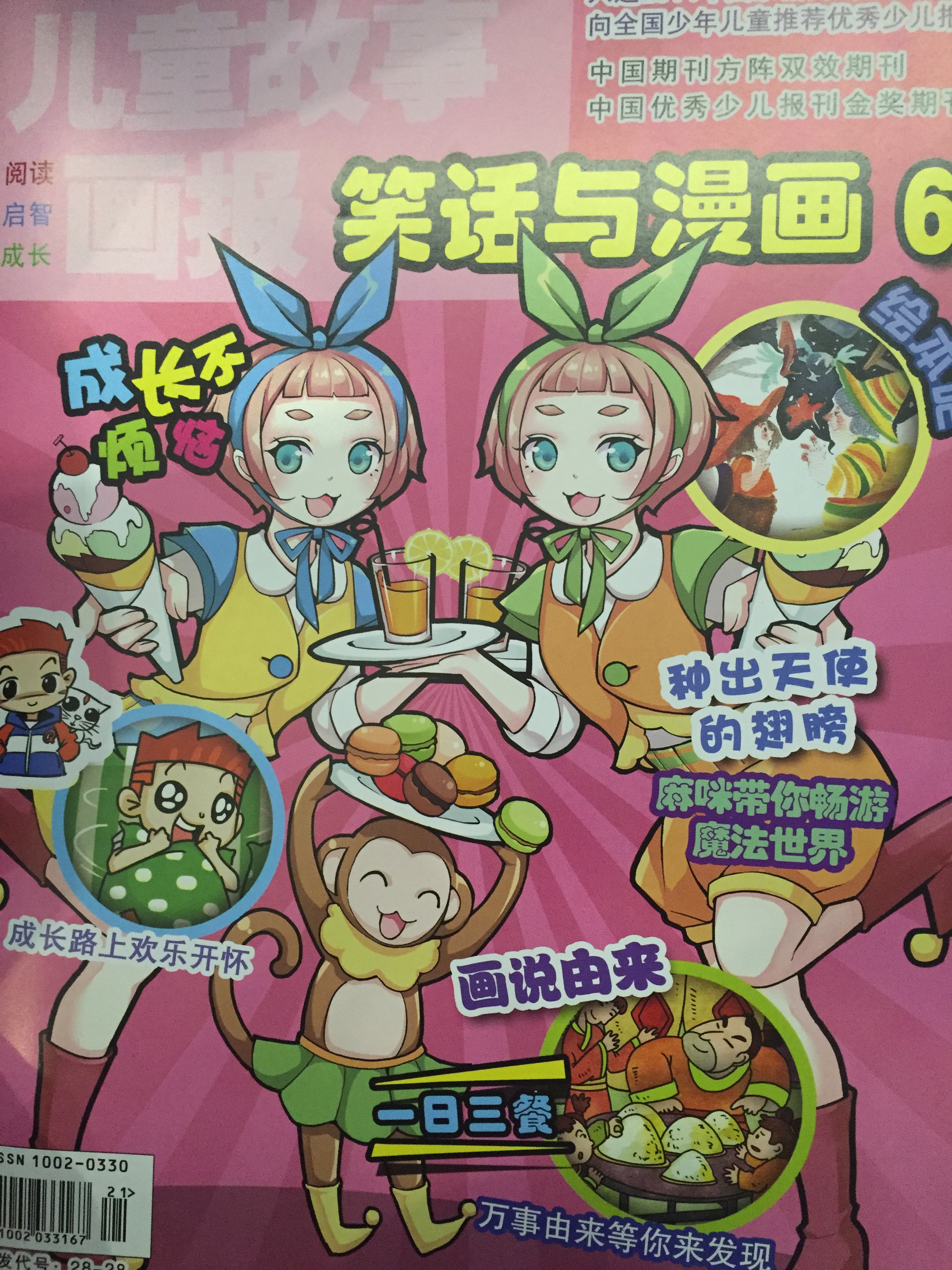 兒童故事畫報