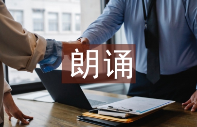 教師節朗誦稿