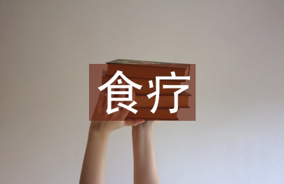 黃帝內(nèi)經(jīng)食療養(yǎng)生