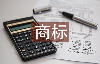 商標合同