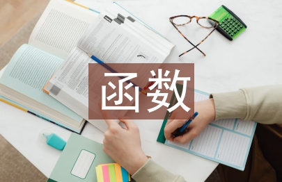 函數最值的應用