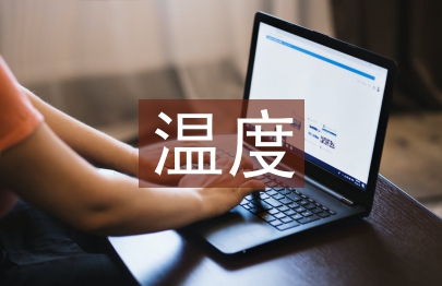單片機溫度控制系統