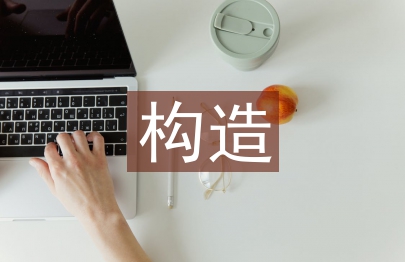 市政工程識(shí)圖與構(gòu)造的教學(xué)研究