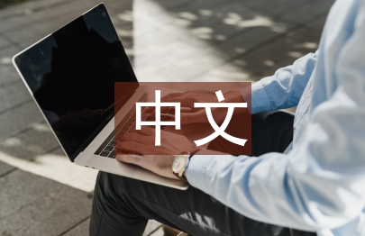 中文專業論文