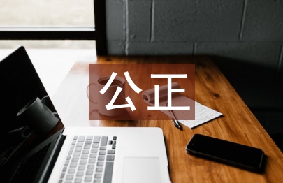 公正原則的具體內(nèi)容