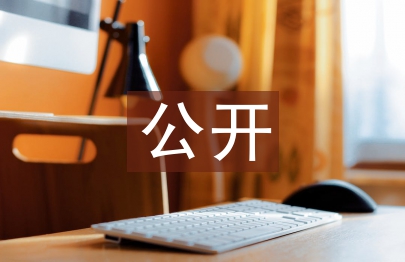 公開教學論文