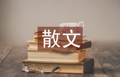 賈平凹的散文