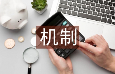 勞動教育機制