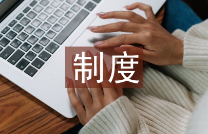 新型農村合作醫療制度