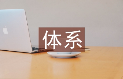 對外貿易體系