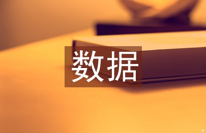 大數(shù)據(jù)時代論文