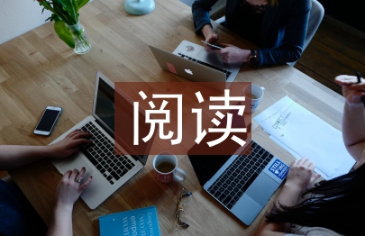 高中語文閱讀論文