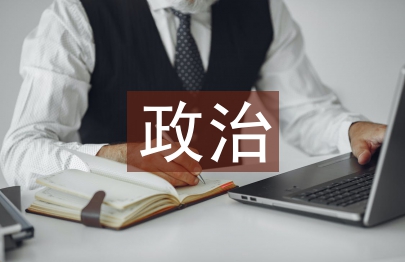 加強隊伍政治思想建設