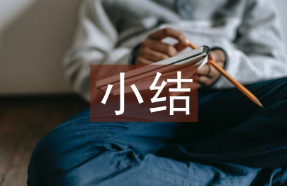 數(shù)學知識小結