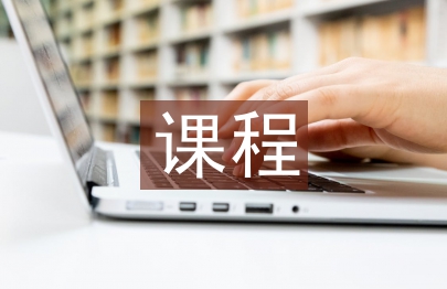 會計電算化課程業務融合教學研究
