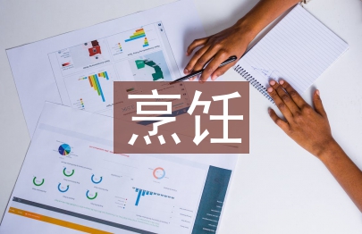 烹飪專業(yè)現(xiàn)代學(xué)徒制特房酒店班機制研究