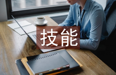 技能之星事跡材料