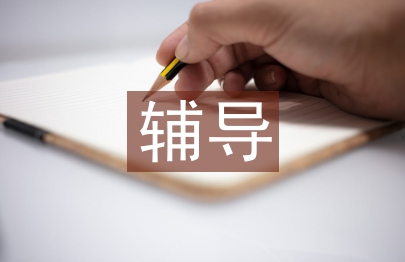 初三化學輔導總結