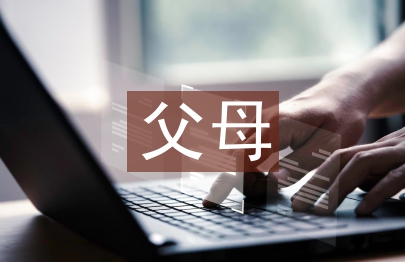 父母婚禮致辭
