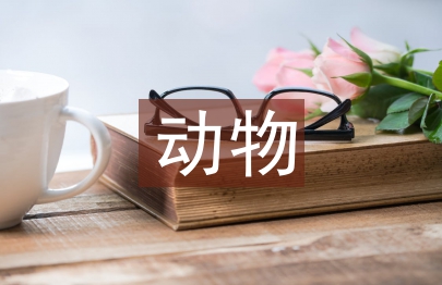 動物醫(yī)學專業(yè)教學管理探究