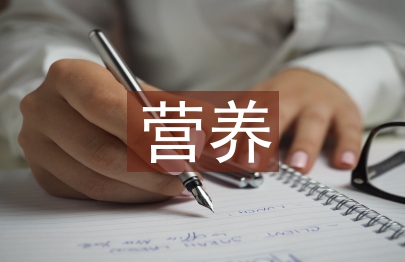 高血壓營養(yǎng)防治原則