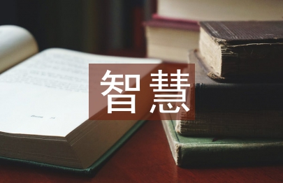 智慧交通論文