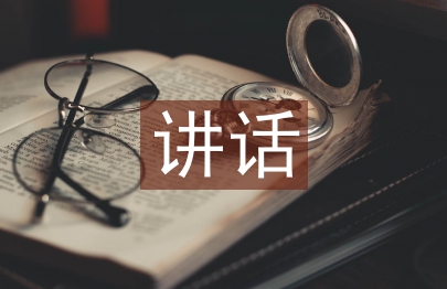 國(guó)慶節(jié)國(guó)旗下講話