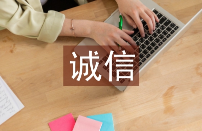 誠信論文