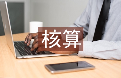 長期股權(quán)投資的核算方式