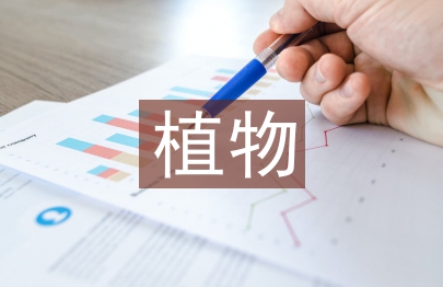 植物生物技術論文