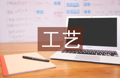 熱處理工藝論文