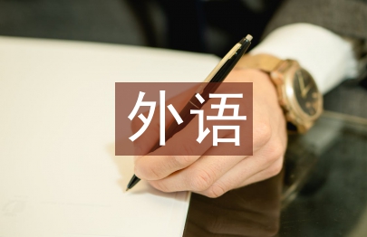 外語專業(yè)
