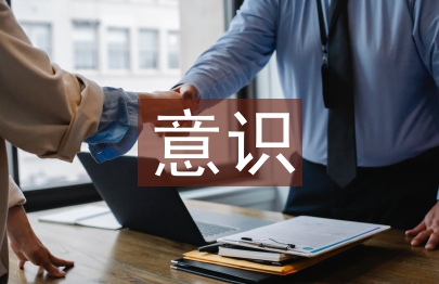 專題研究意識(shí)