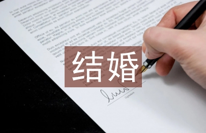 結婚祝賀詞