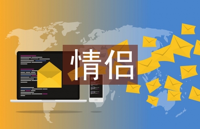 情侶心理咨詢